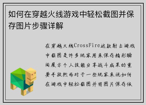 如何在穿越火线游戏中轻松截图并保存图片步骤详解