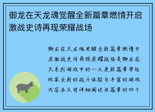 御龙在天龙魂觉醒全新篇章燃情开启激战史诗再现荣耀战场