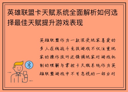 英雄联盟卡天赋系统全面解析如何选择最佳天赋提升游戏表现