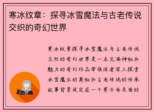 寒冰纹章：探寻冰雪魔法与古老传说交织的奇幻世界