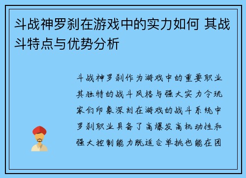 斗战神罗刹在游戏中的实力如何 其战斗特点与优势分析