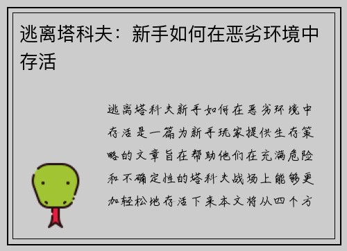 逃离塔科夫:新手如何在恶劣环境中存活 逃离塔科夫:新手如何在恶劣环境中存活