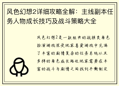 风色幻想2详细攻略全解：主线副本任务人物成长技巧及战斗策略大全